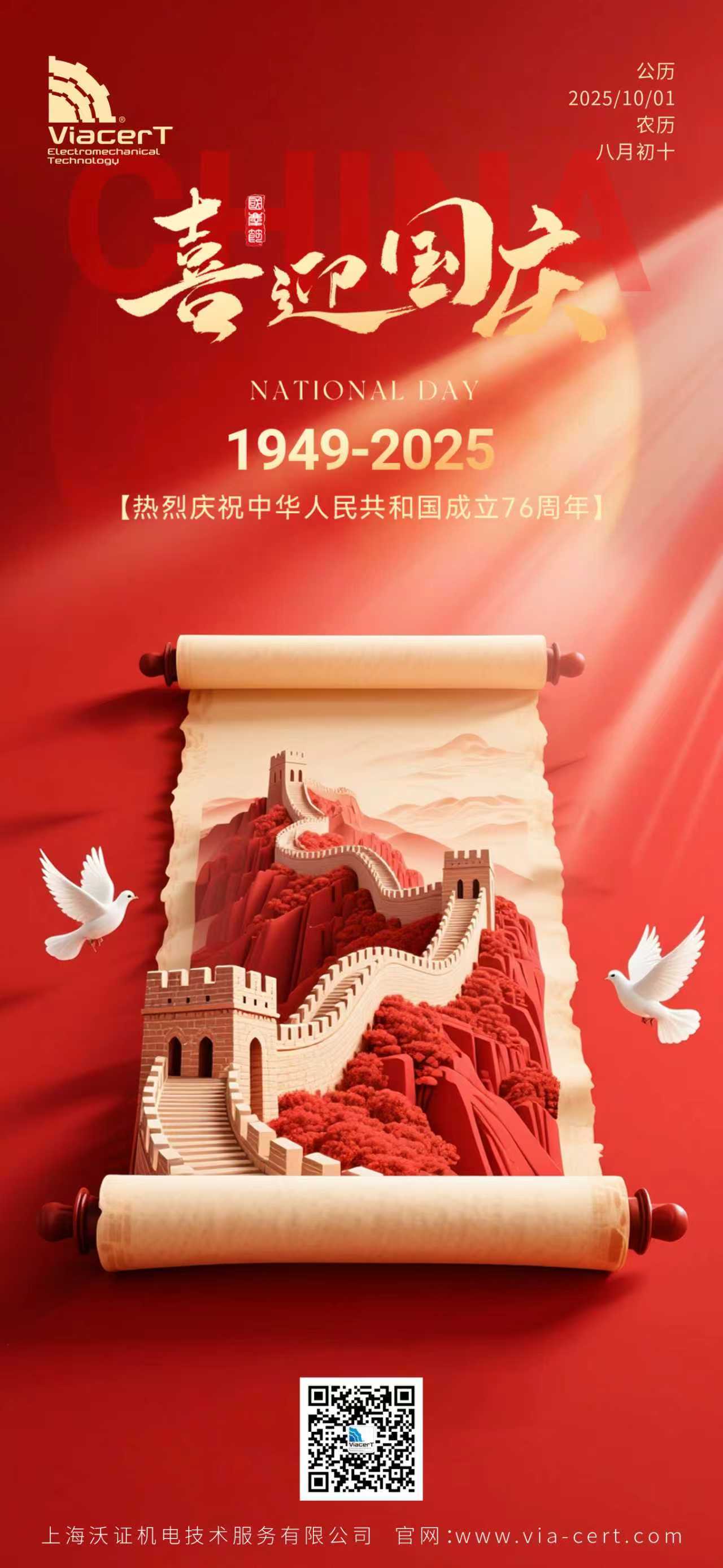 國慶圖片